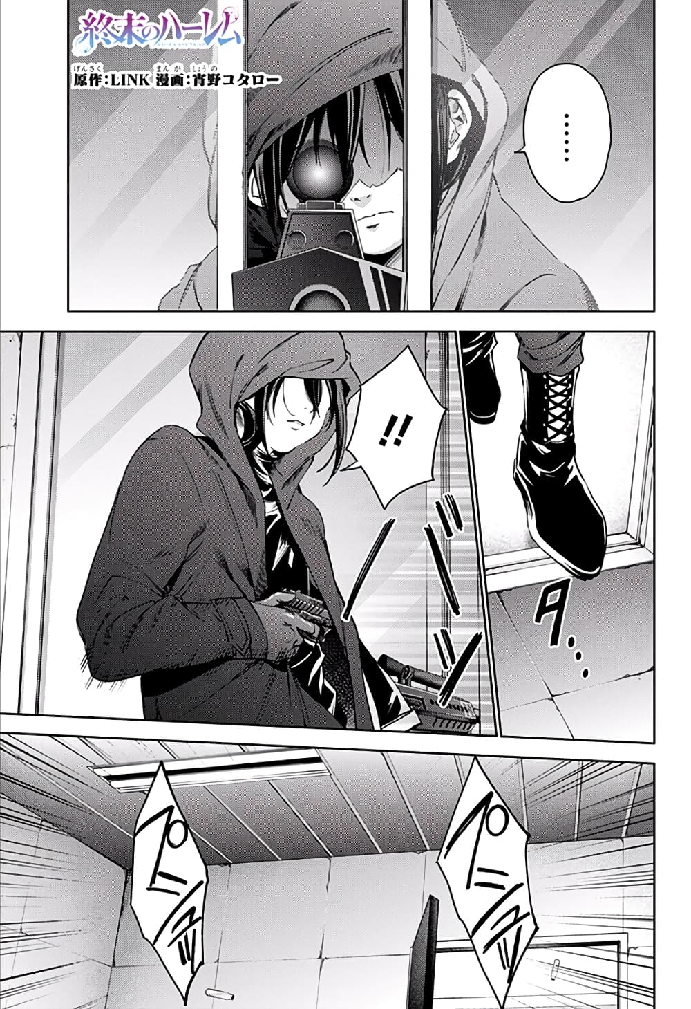 World's End Harem 34-34