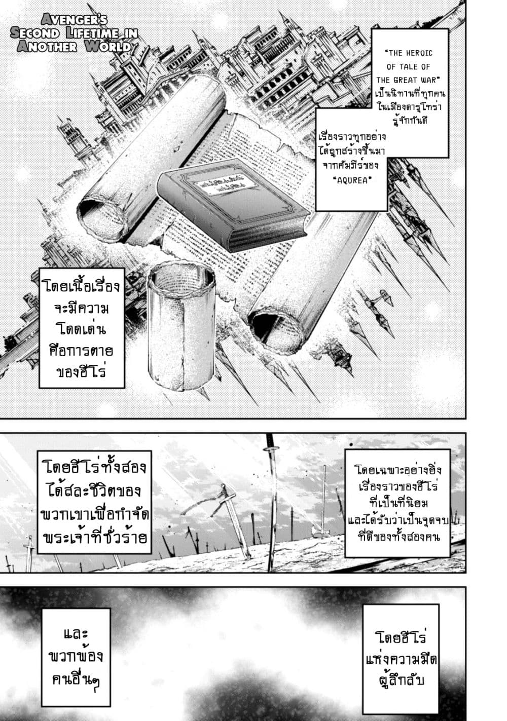 Fukushuu Kansuisha no Jinsei Nishuume Isekaitan 10-เหตุผลที่มา