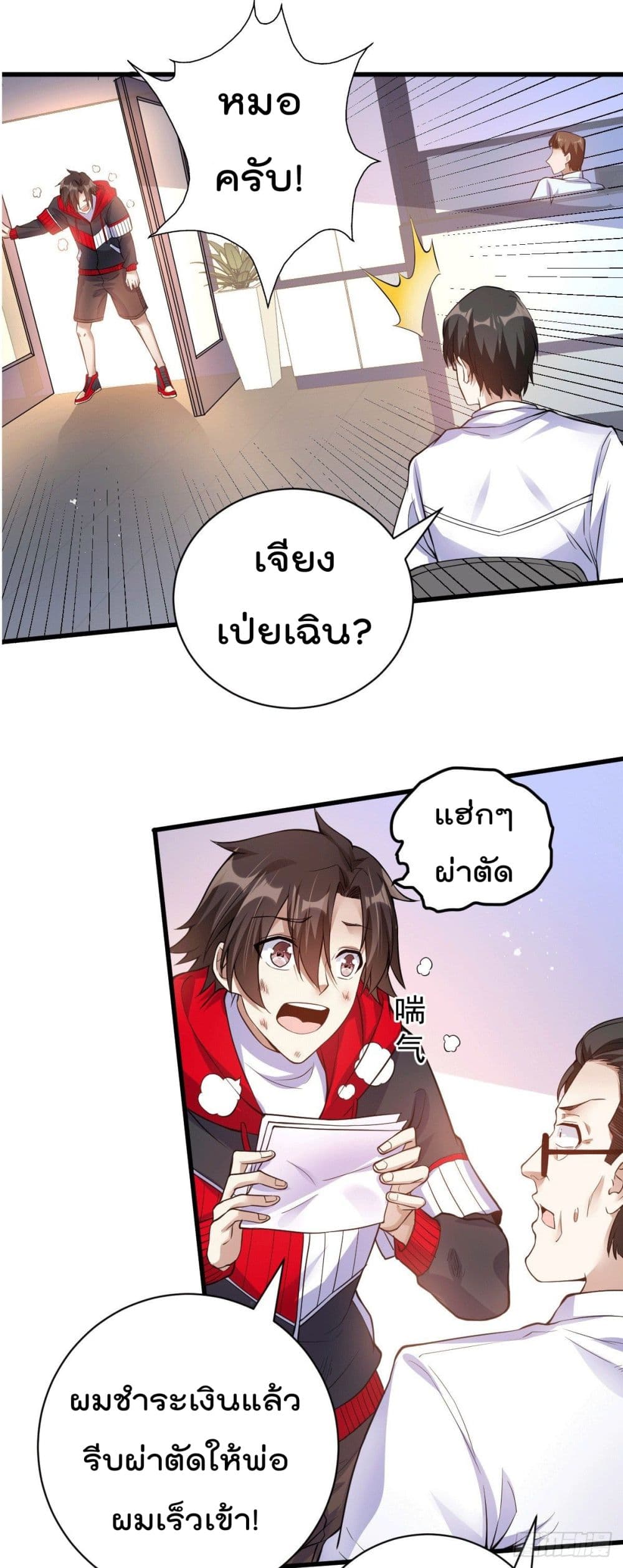 God Dragon of War in The City การล้างแค้นของราชันมังกรแห่งสงคราม 1-1