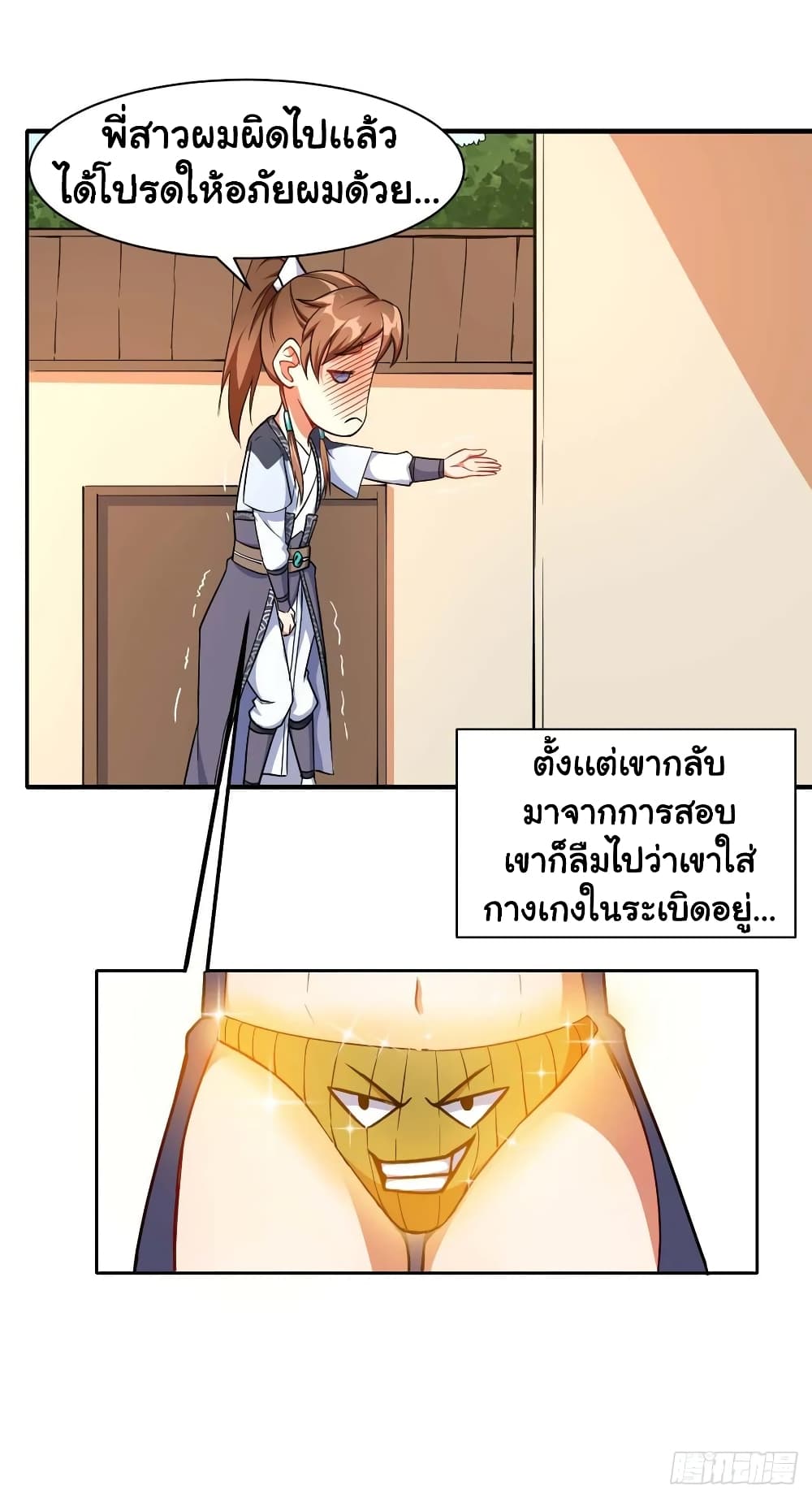 The Cultivators Immortal Is My Sister อยู่ดีๆผมก็มีพี่สาวสุดเทพ 50-50