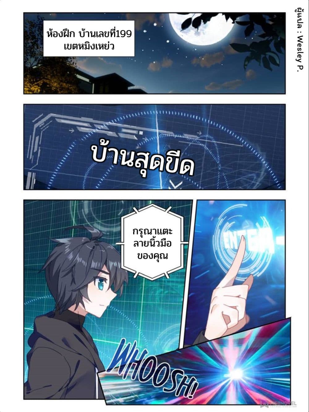 Swallowed Star ศึกล้างดวงดาว 33-33