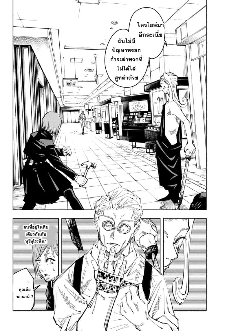 Jujutsu Kaisen มหาเวทย์ผนึกมาร 100-อุบัติการณ์ชิบุย่า 18