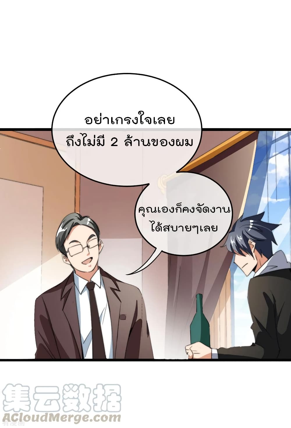 I am The Richest  in The World ข้านี่แหละจะรวยที่สุดในโลก! 88-88