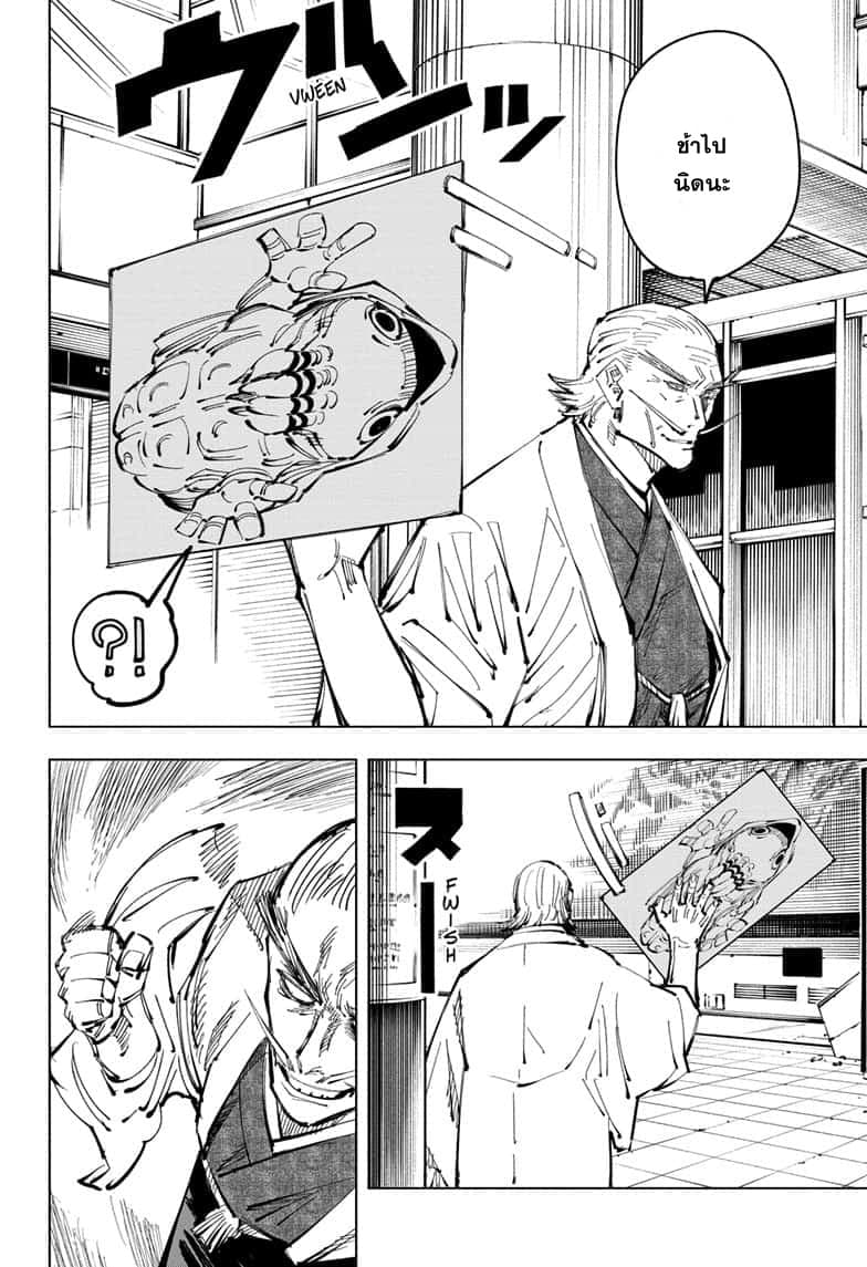Jujutsu Kaisen มหาเวทย์ผนึกมาร 106-อุบัติการณ์ชิบุย่า 24