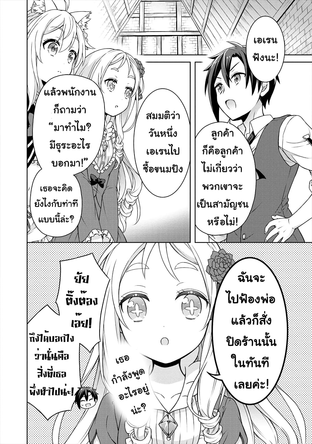 Cheat Kusushi no Slow Life: Isekai ni Tsukurou Drugstore 19-19