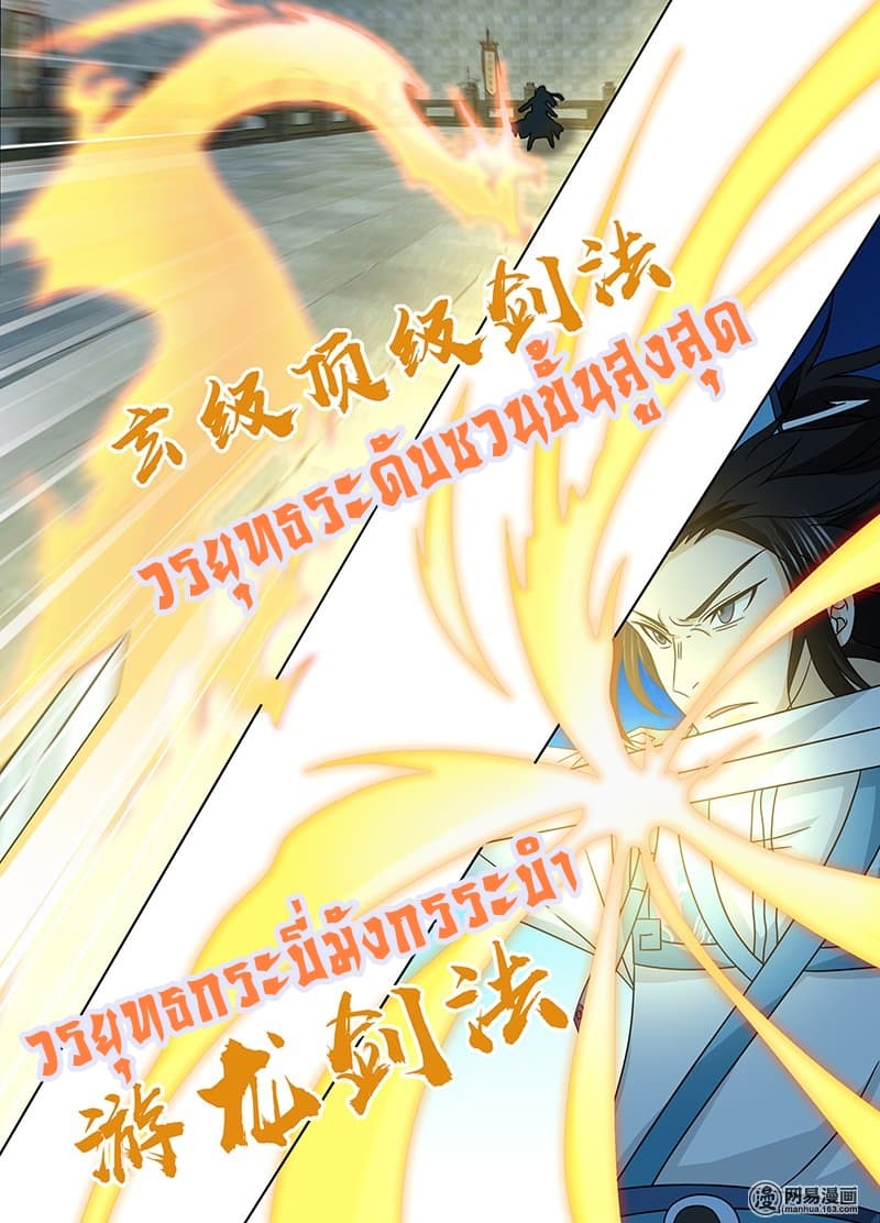Yong Heng Zhi Zun เปิดบันทึก ราชาอมตะ 144-144