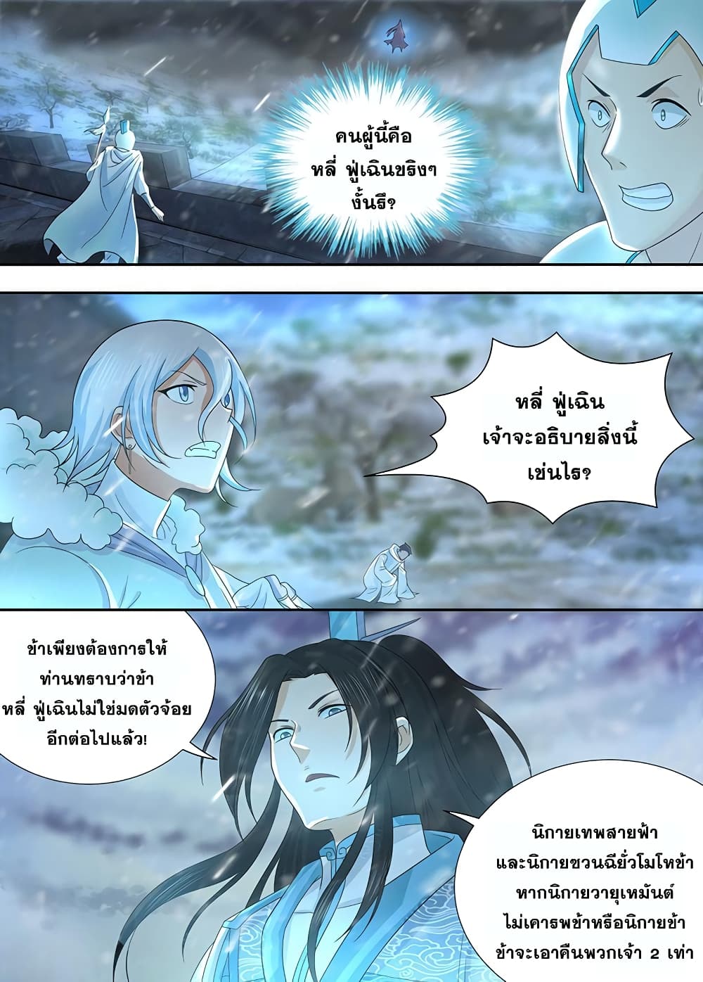Yong Heng Zhi Zun เปิดบันทึก ราชาอมตะ 178-178