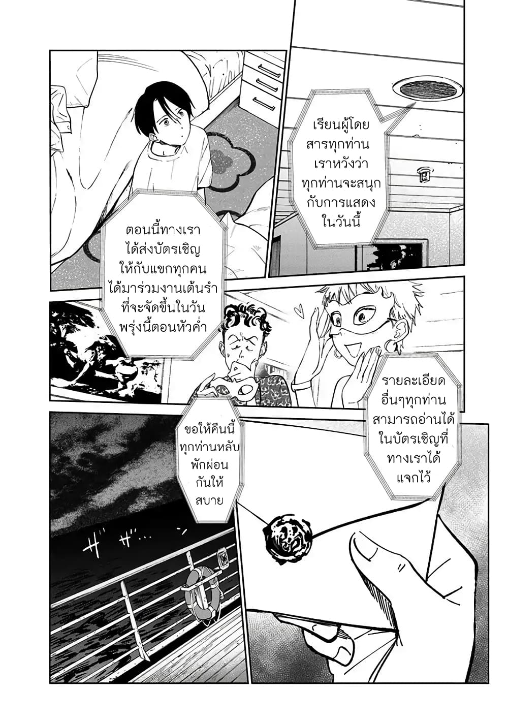 Noah of the Blood Sea เรือสยองปาร์ตี้เลือดสาด 4-การเชื้อเชิญ