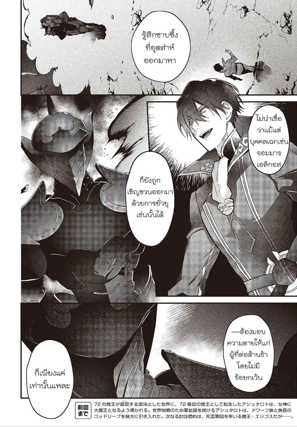 Realist Maou Niyoru Seiiki Naki Isekai Kaikaku จอมมารผู้รู้แจ้งกู้โลก 19-19