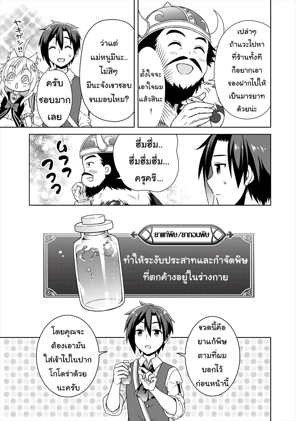 Cheat Kusushi no Slow Life: Isekai ni Tsukurou Drugstore 17-17