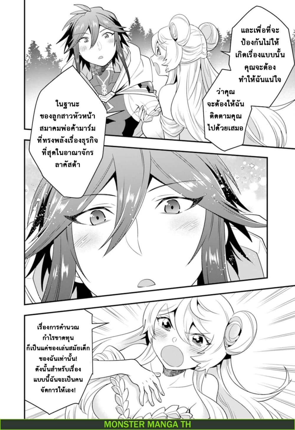 Kouryakuhon o Kushi Suru Saikyou no Mahoutsukai ~< meirei sa sero > to wa Iwa Senai Oreryuu Mao Tobatsu Saizen Ruuto ~ 12-12