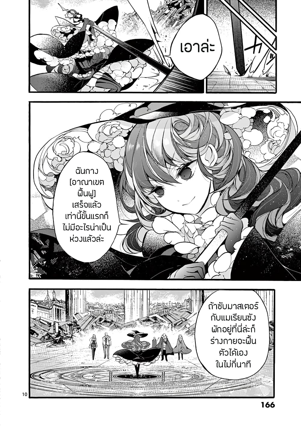 Saikyou Shoku <Ryukishi> Kara Shokyu Shoku <Hakobiya> Ni Nattano Ni, Naze Ka Yushatachi Kara Tayoraretemasu 14-14