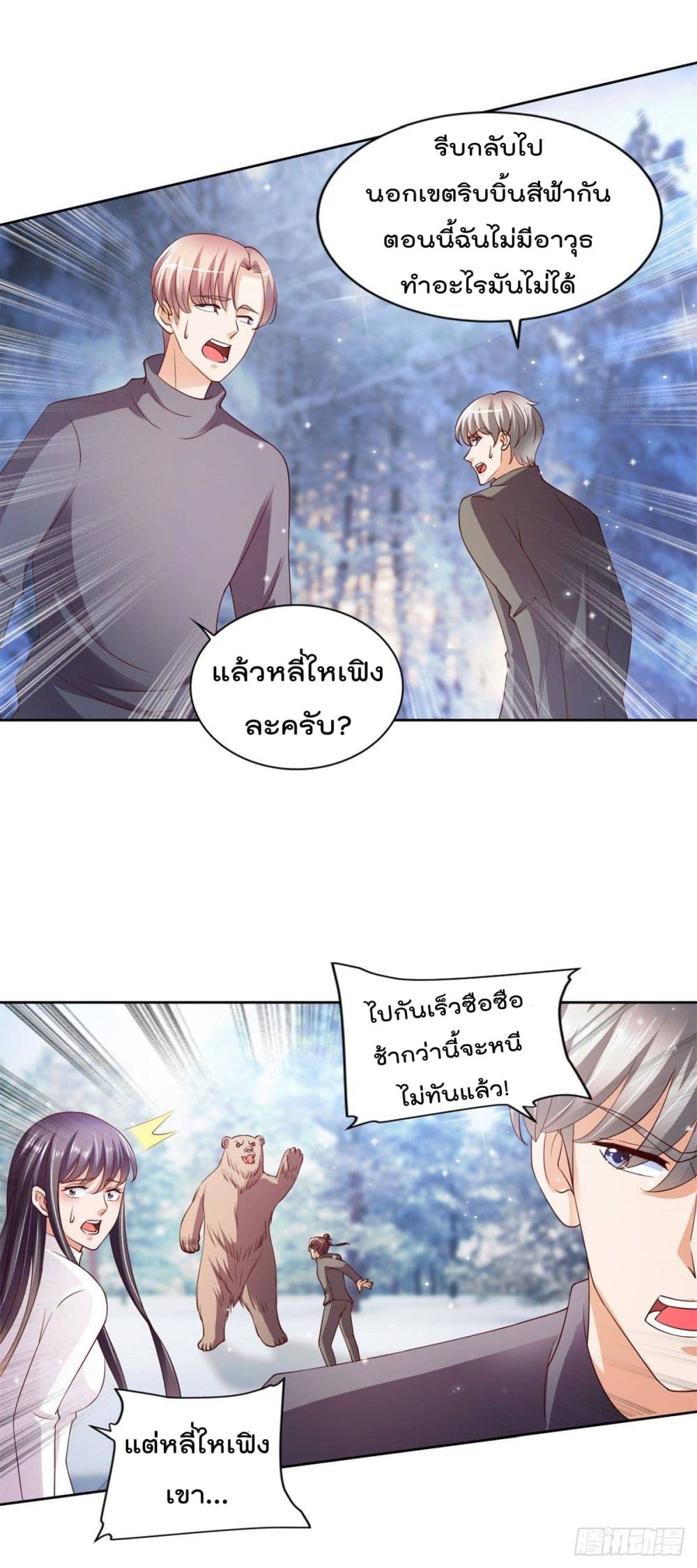 The Cultivators Bodyguard in The City บอดี้การ์ดเซียนหน้าใสแห่งนคร 24-24