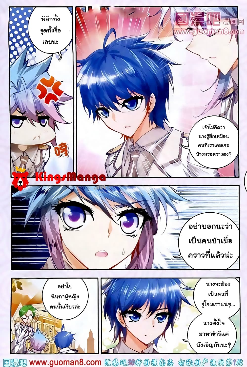 Douluo Dalu II 17-เสี่ยวเถาสาวน้อยไตรเวท