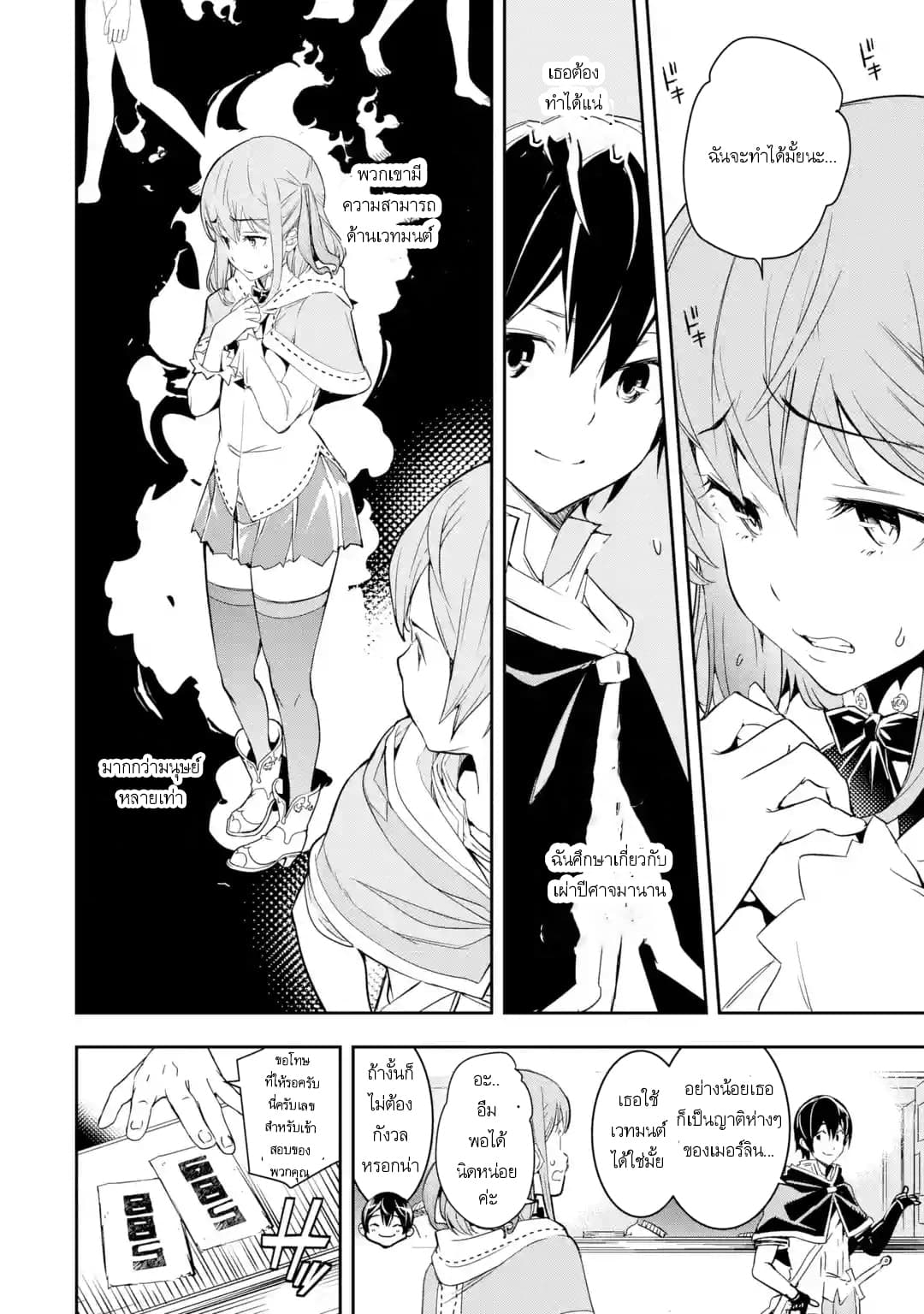 The Unsuccessful Yet Academically Unparalleled Sage ~A Cheating S-Rank Sorcerer's Post-Rebirth Adventurer Log~ ปราชญ์เเรงค์ S เกิดใหม่ในโลกที่เวทมนต์ล้าหลัง 6.5-6.5