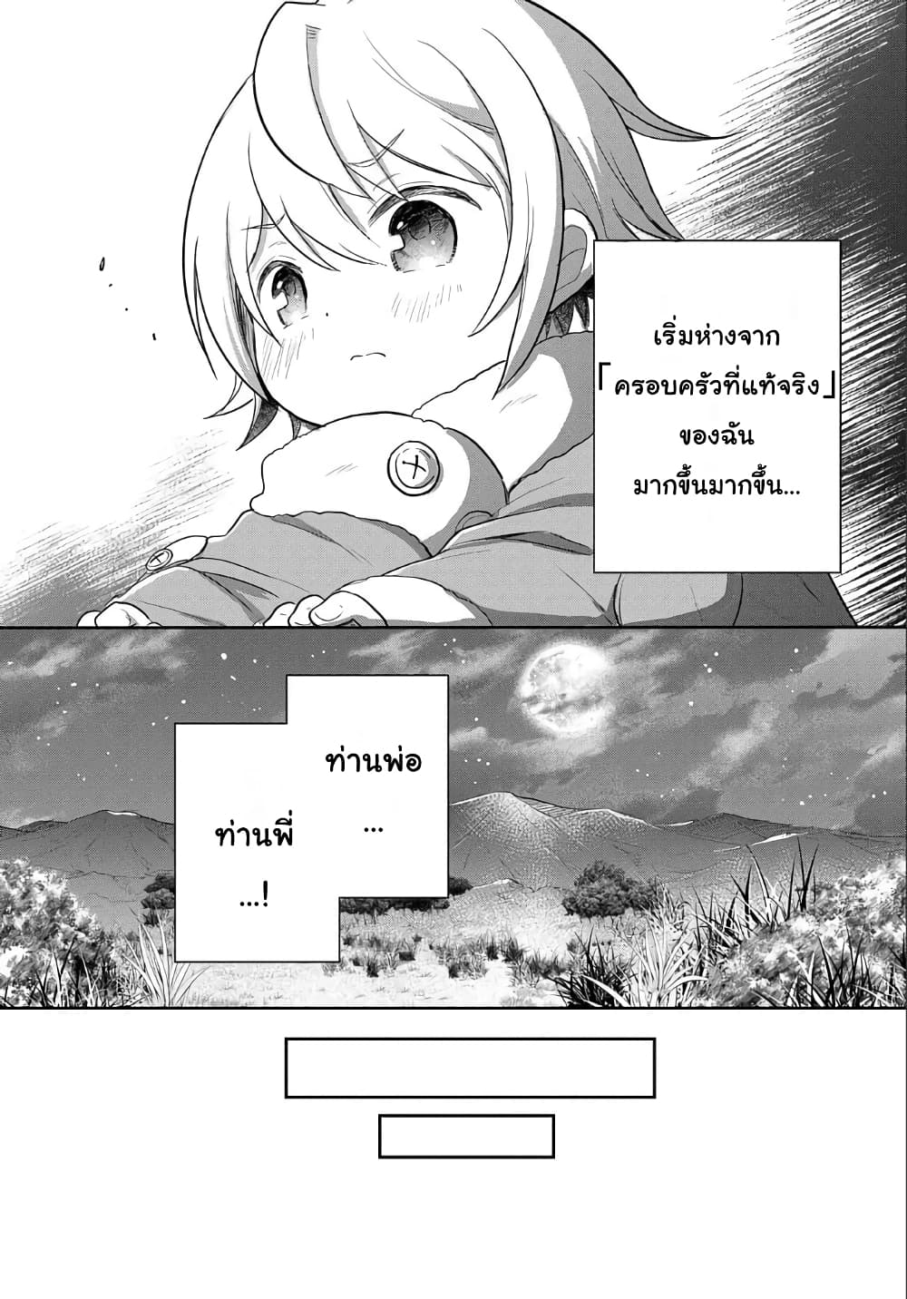 Tensei Youjo wa Akiramenai อีหนูสู้ชีวิต 4-4