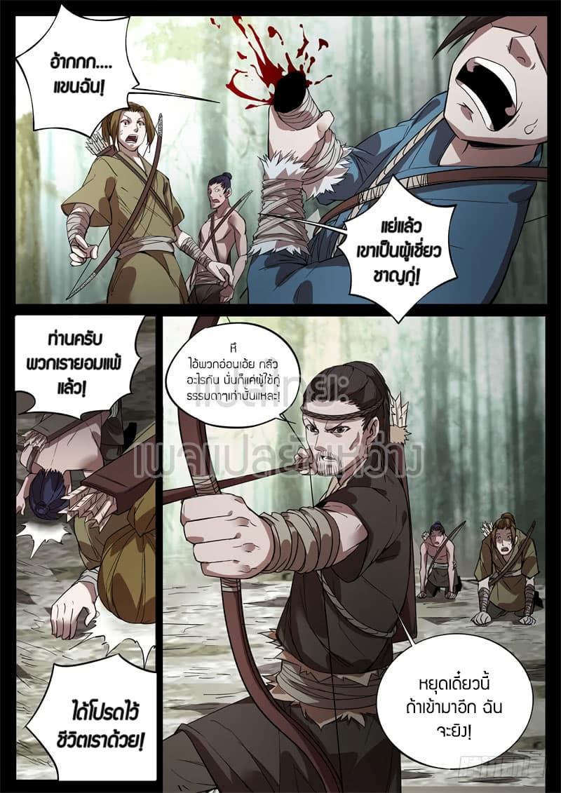 Master of Gu เทพปีศาจ​หวนคืน 53-53
