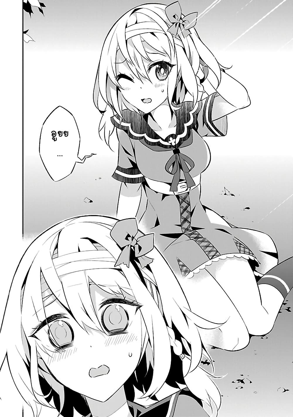 Mousugu Shinu Hito 6-ขอร้องเถอะนะ