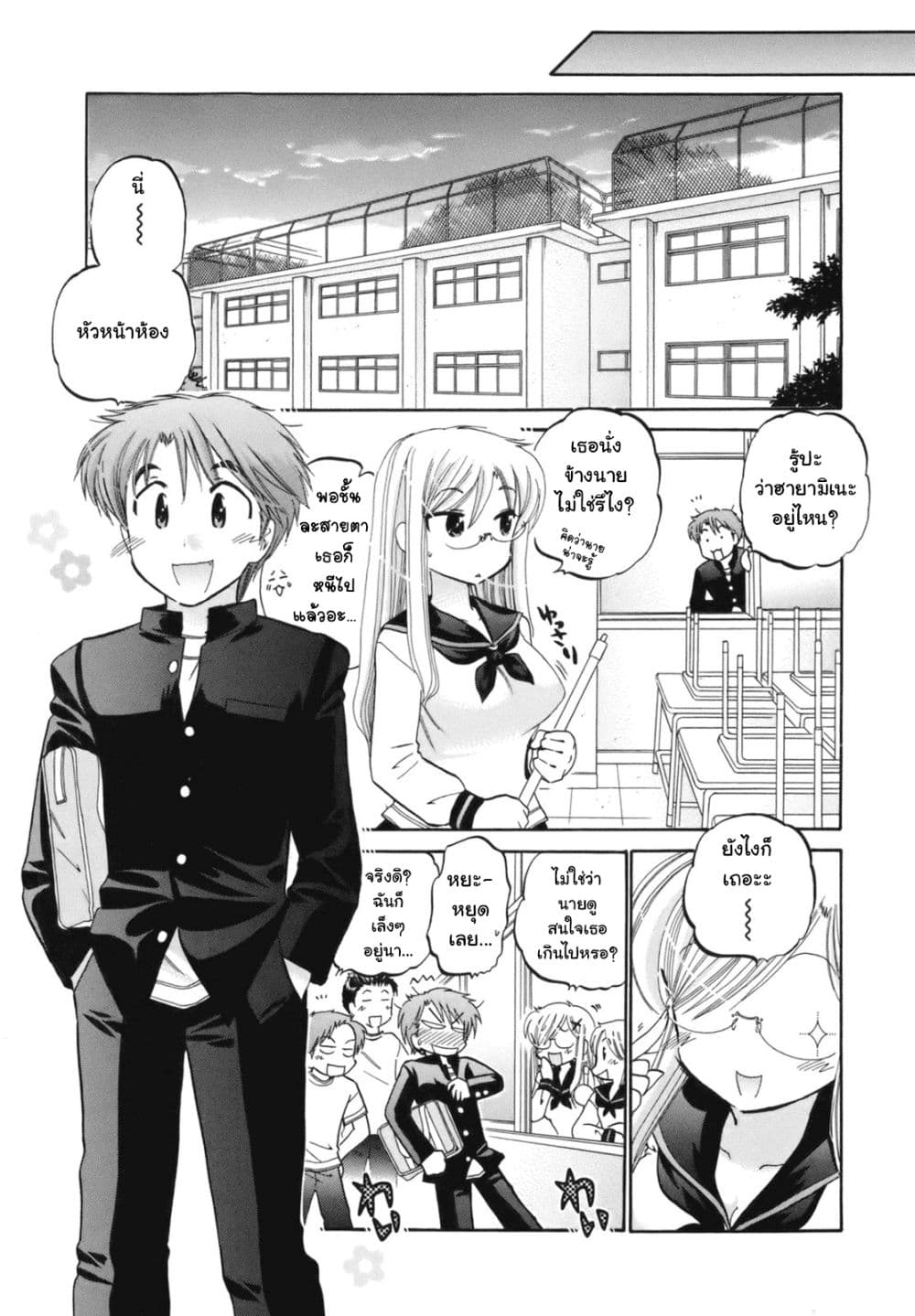 Kanojo no Kagi wo Akeru Houhou 1-สมการลายทาง