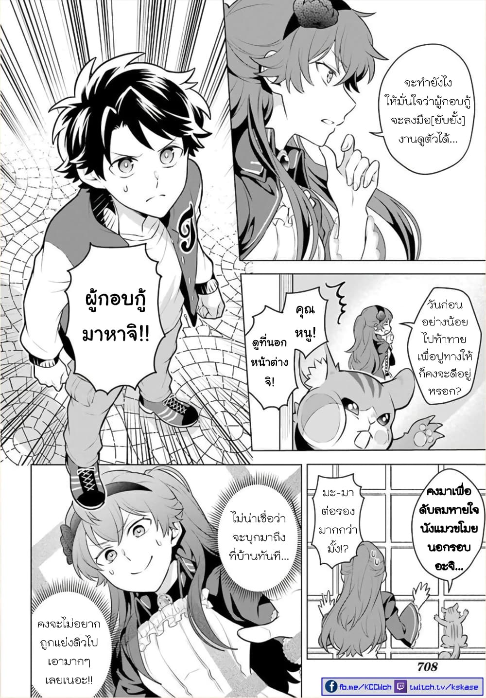 Otome Game Tensou Ore ga Heroine de Kyuuseishu!? 11-ผมพลาดท่าให้คุณหนูนางร้าย!?