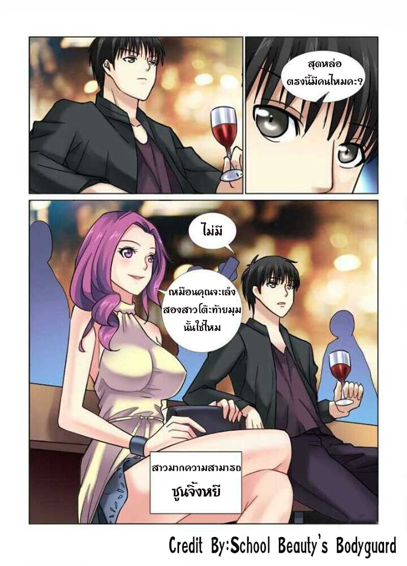School Beauty's Bodyguard 53-53