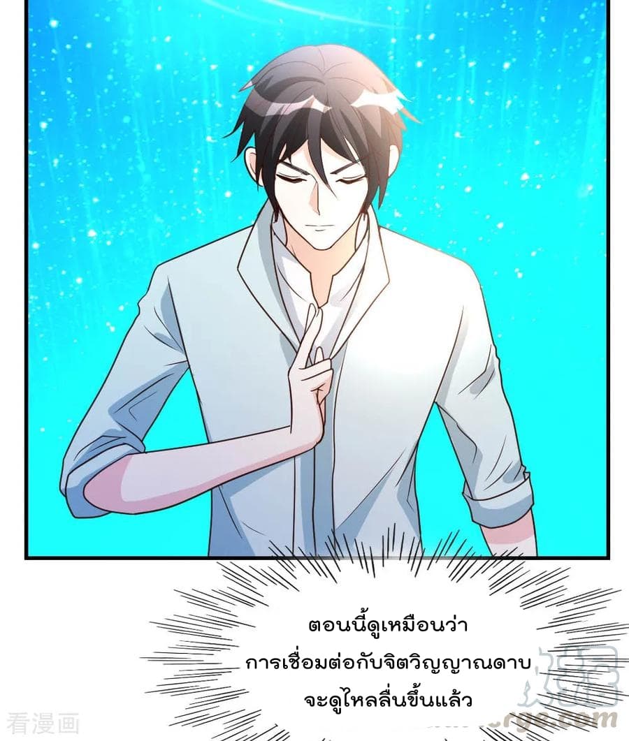 The Cultivation Back to The Earth ราชันเซียนเกรียนหวนคืนพิภพ 69-69