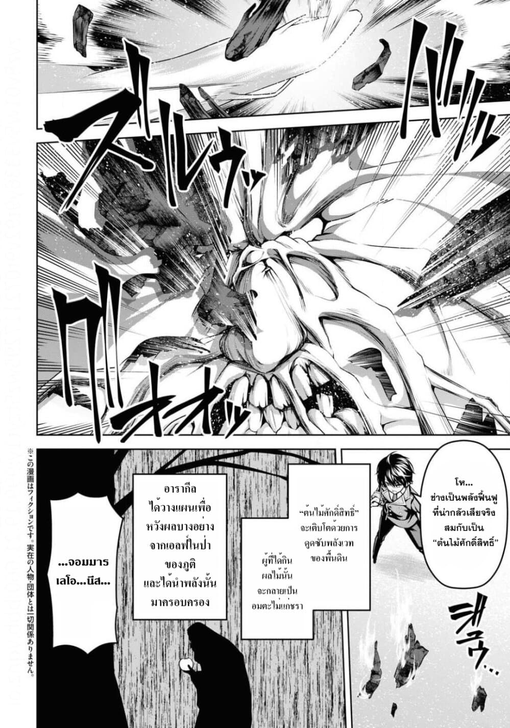 Seiken Gakuin no Maken Tsukai ผู้ใช้ดาบมารแห่งสถาบันดาบศักดิ์สิทธิ์ 11-11