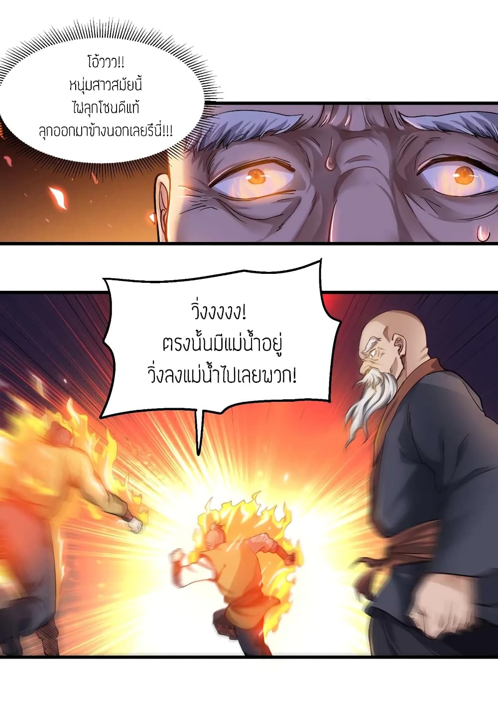 Super Warrior in Another World ทหารเซียนไปหาเมียที่ต่างโลก 54-54