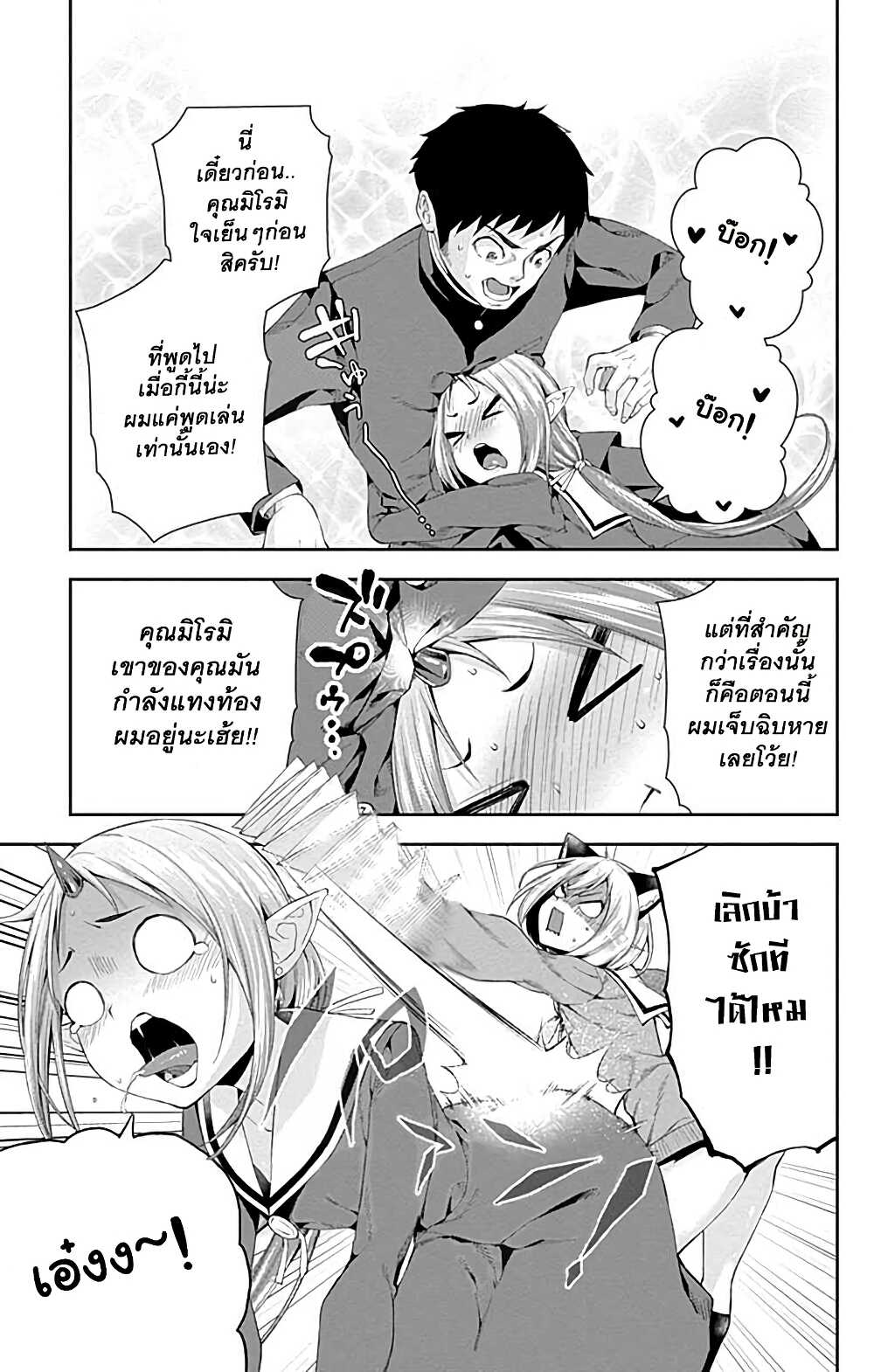 Otome no Harawata Hoshi no Iro คว้าหัวใจสาวน้อยแห่งดวงดาว 4-หนุ่มซิงสายดาร์คกับสาวน้อยพัดกระดาษ