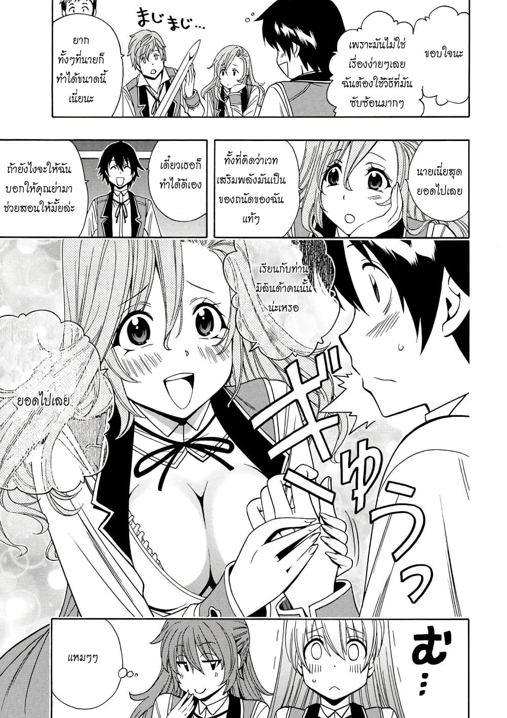 Kenja no Mago 8-8