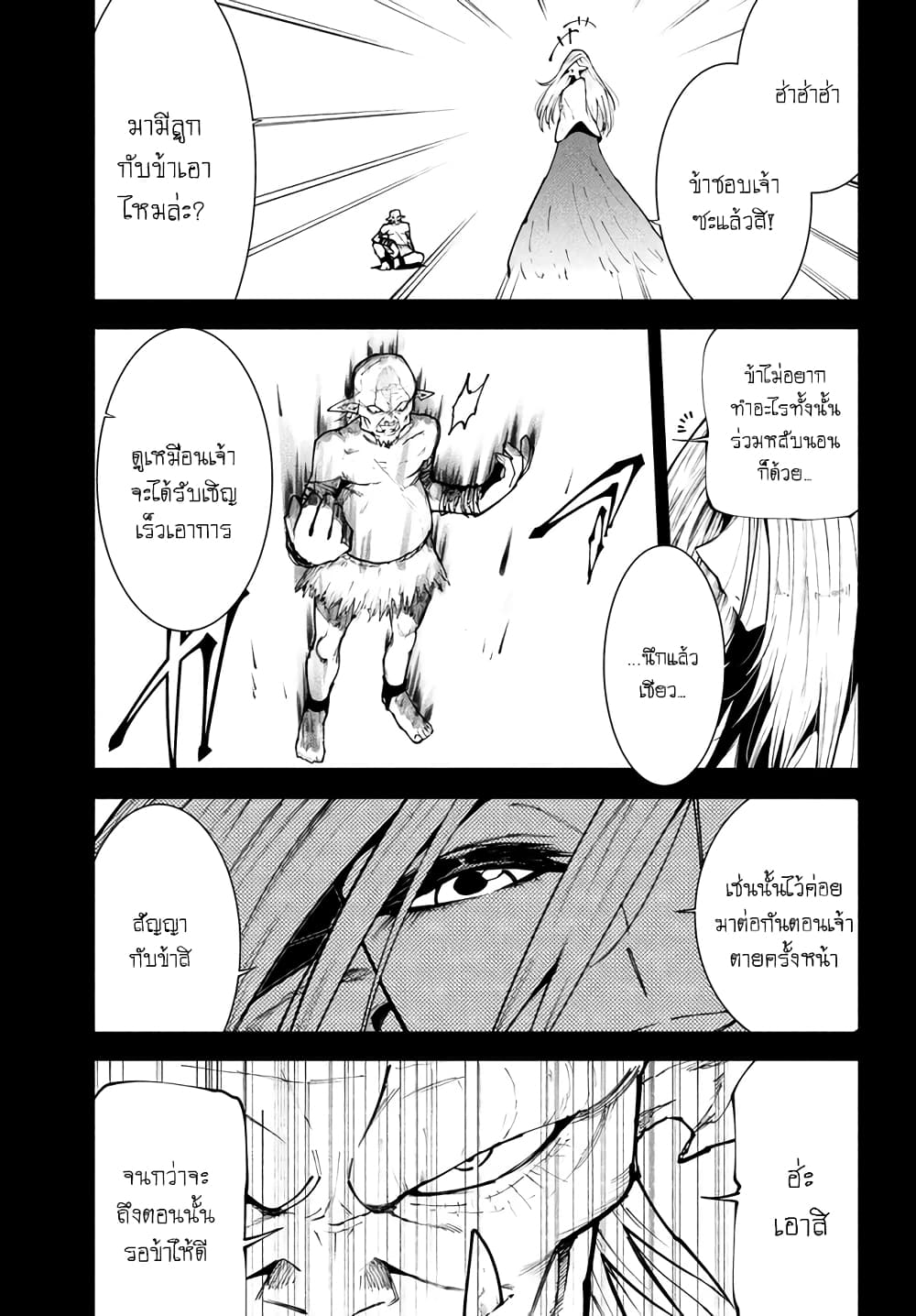 Elf Deck To Senjou Gurashi 7-เตรียมตอบโต้