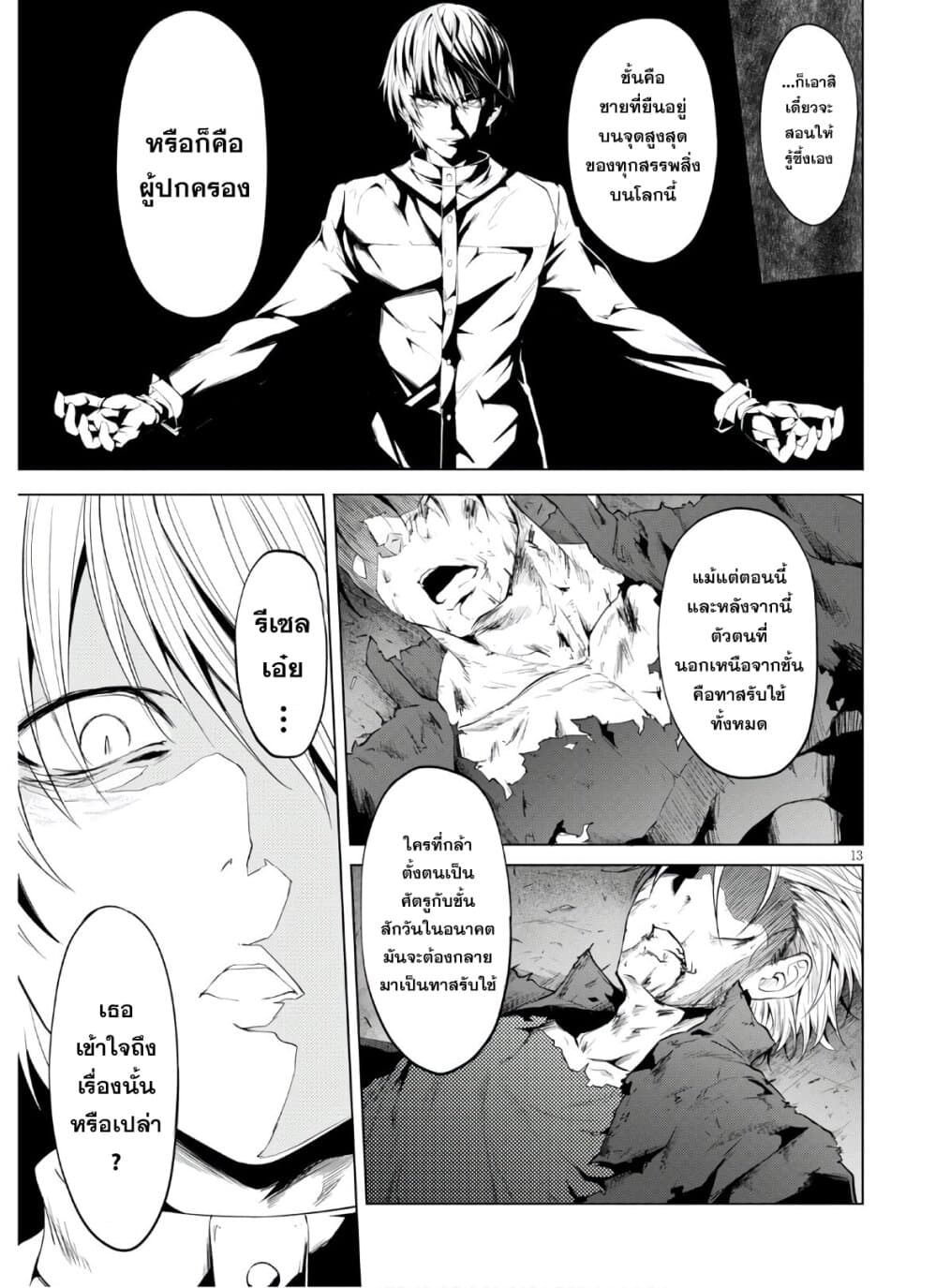 Maou Gakuen no Hangyakusha กบฏแห่งโรงเรียนจอมมาร 7-พันธสัญญา มันช่างหวานและอ่อนนุ่ม