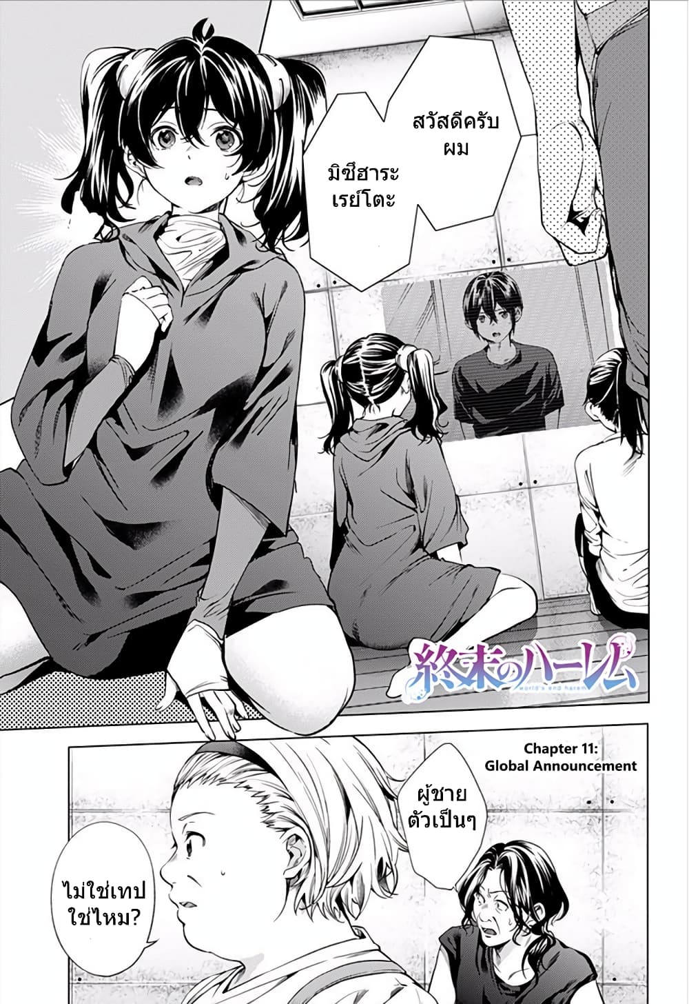 World's End Harem 11-11