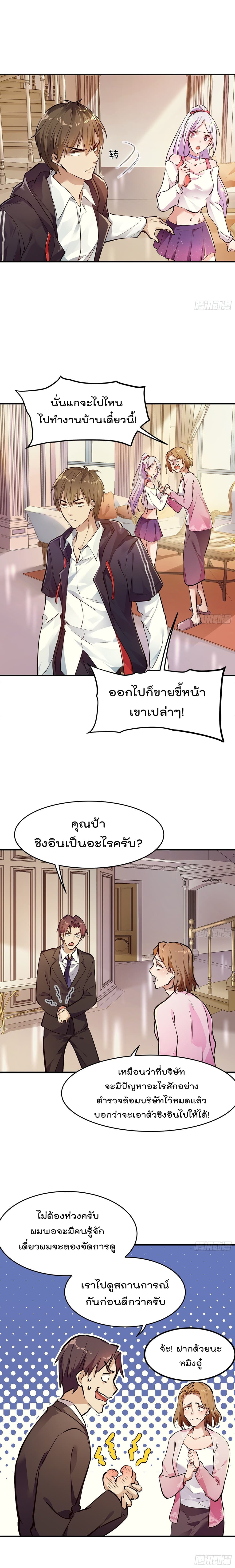 Immortal Husband in The City สุดยอดพ่อบ้านเซียนแห่งนคร 1-1