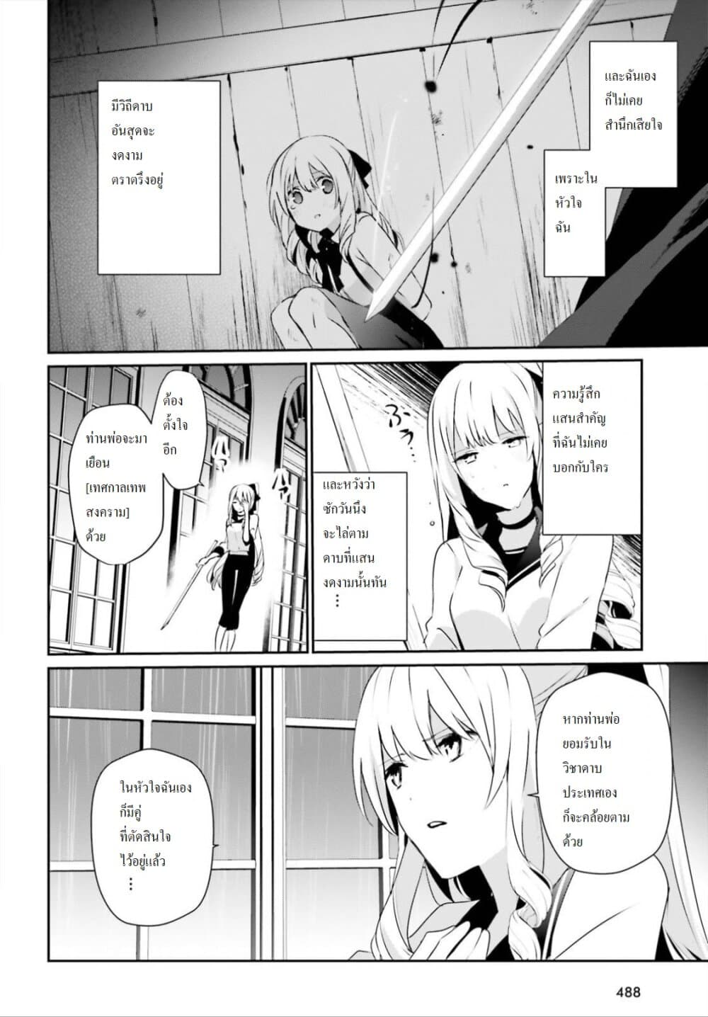 Kage no Jitsuryokusha ni Naritakute! อยากเป็นพลังในเงามืด 20-20