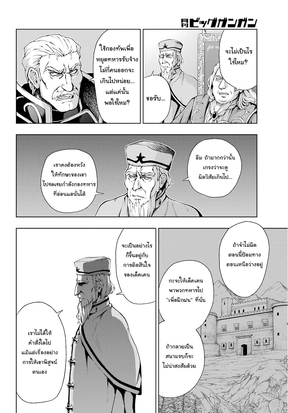 The Swordsman Called the Countless Swords Sorcerer 8-8