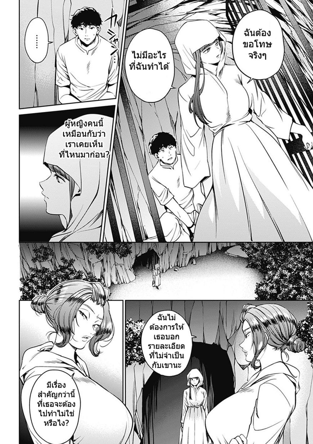 World's End Harem 46-46