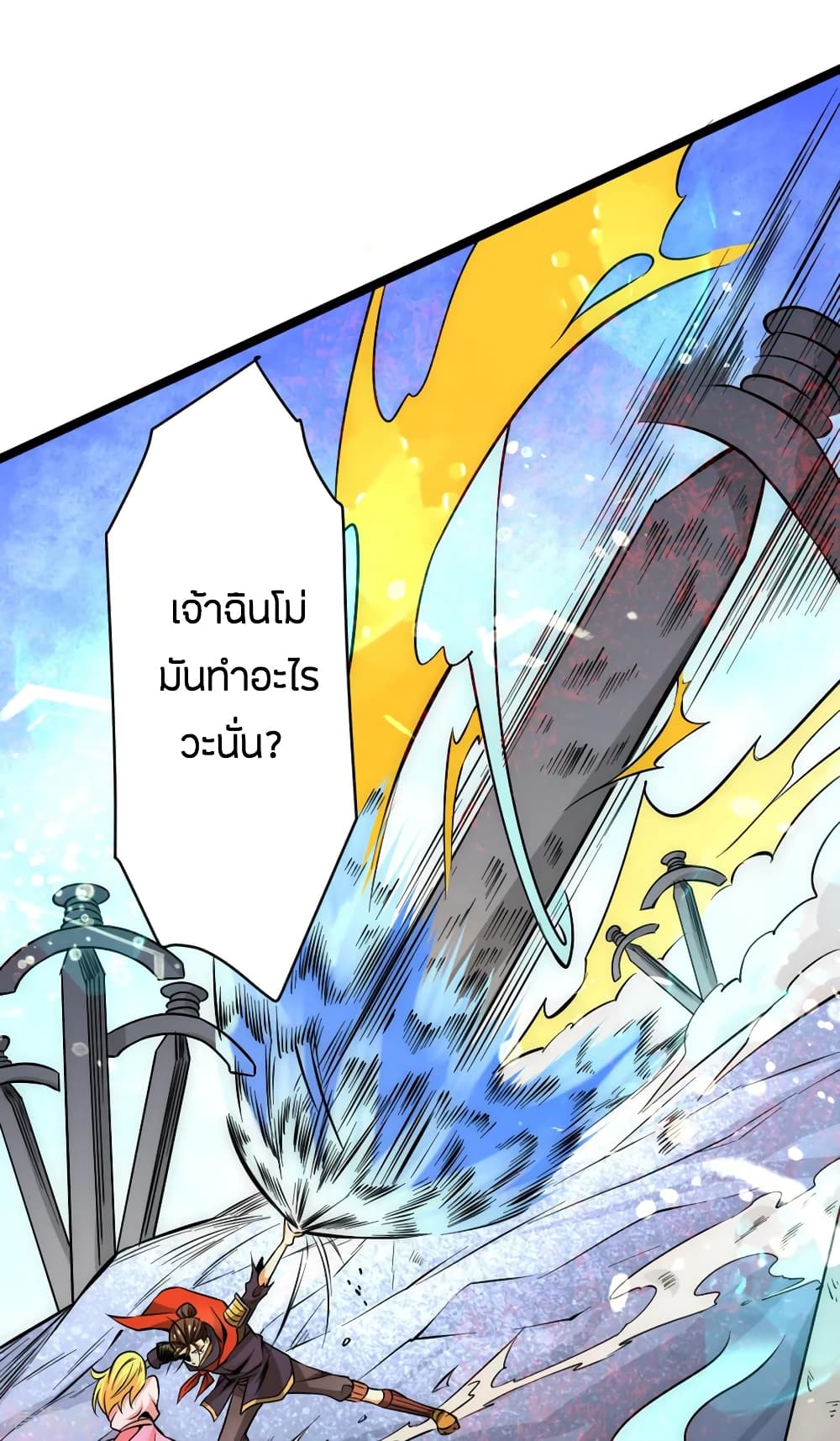 God Emperor of The City มหาเทพเซียนแห่งนคร 71-71