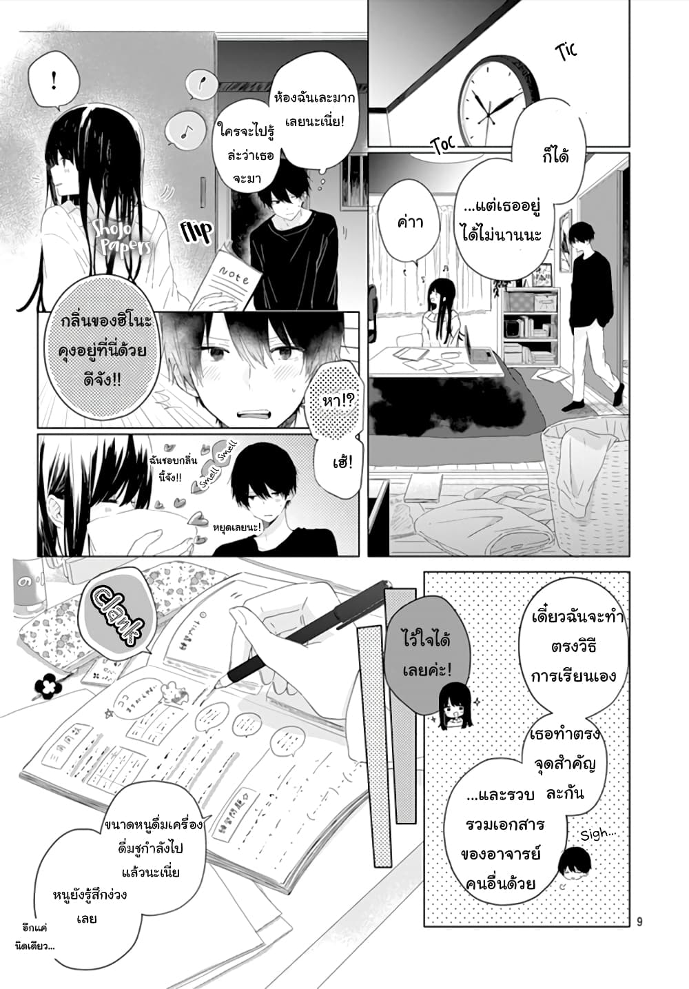 Ichigo Syndrome 2-2