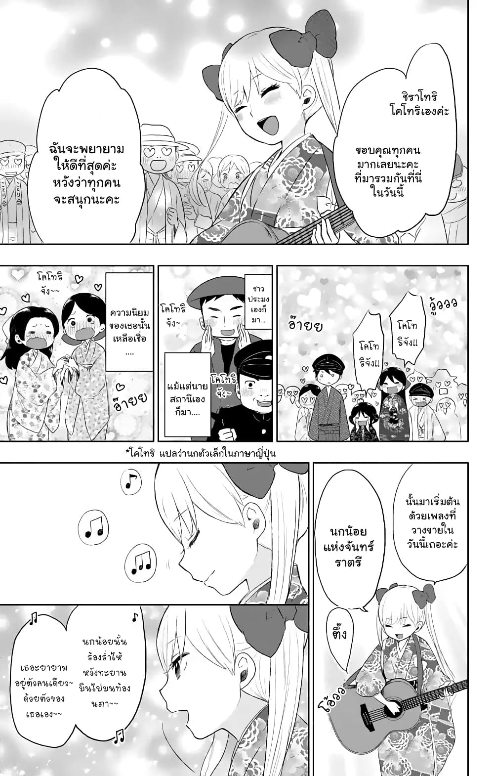 Taishou Otome Otogibanashi  เรื่องเล่าของสาวน้อยยุคไทโช 25-เชื่อฉันเถอะ