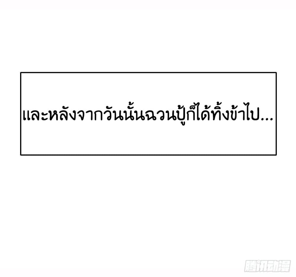 The Cultivators Immortal Is My Sister อยู่ดีๆผมก็มีพี่สาวสุดเทพ 40-40