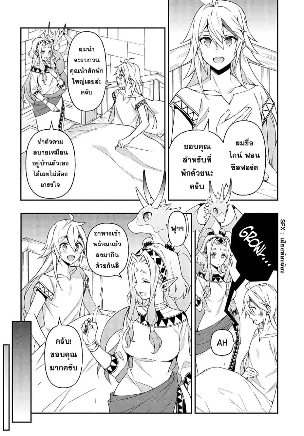 Tensei Kizoku no Isekai Boukenroku ~Jichou wo Shiranai Kamigami no Shito~ 25-25