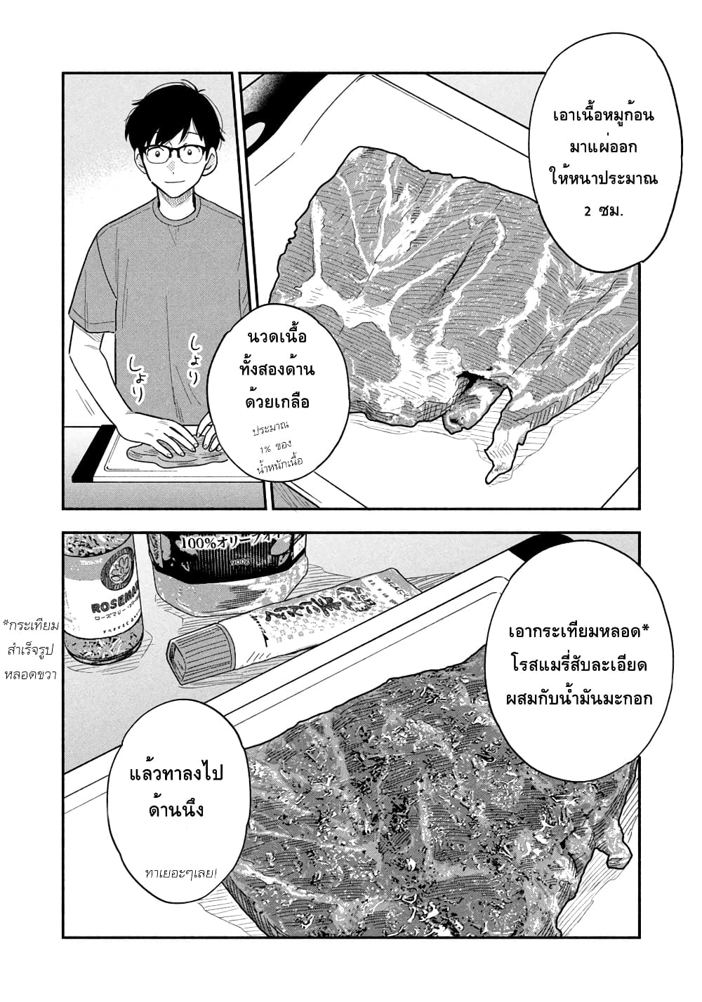 Yaiteru Futari มนต์รักเตาย่าง 13-หลงสเน่ห์เนื้อก้อน