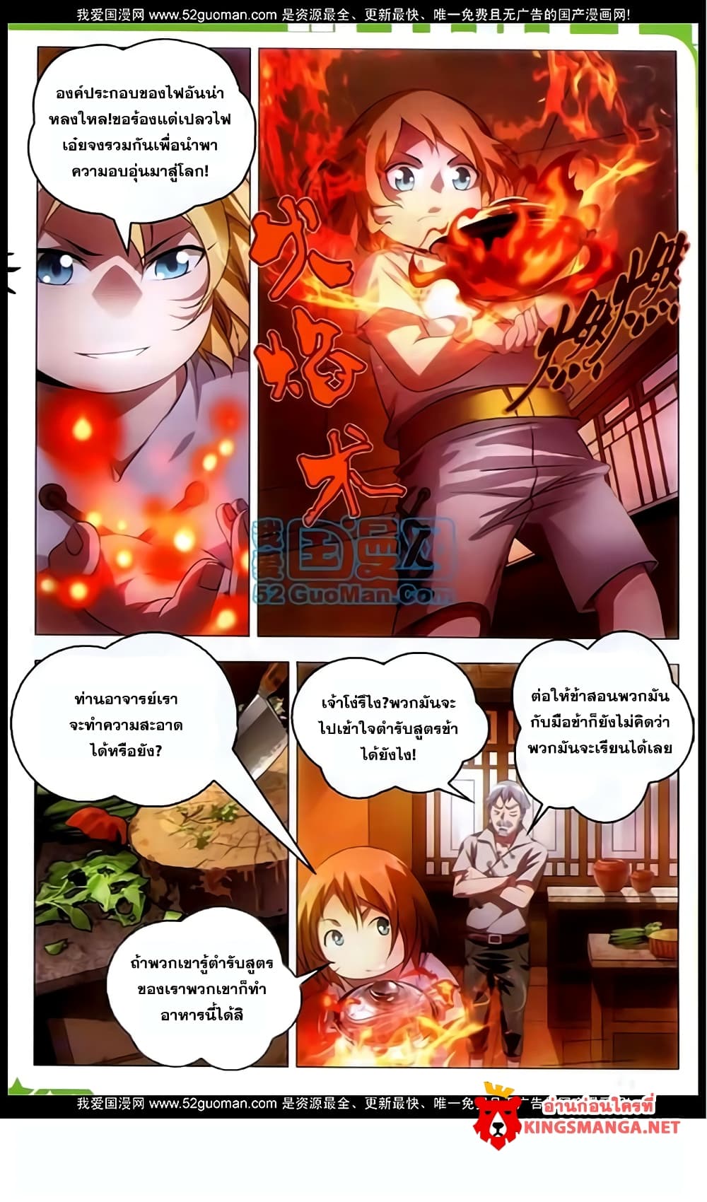 The Magic Chef of Ice and Fire 5-5