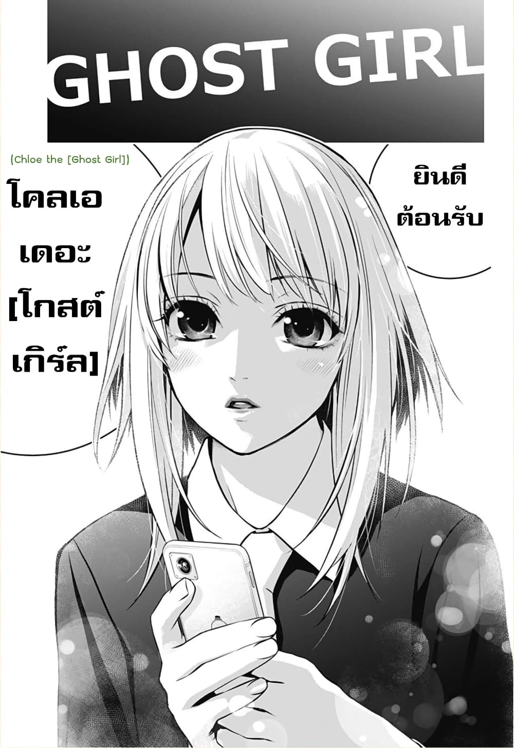 Ghost Girl โลลิป้าล่าผี 6-Code-name