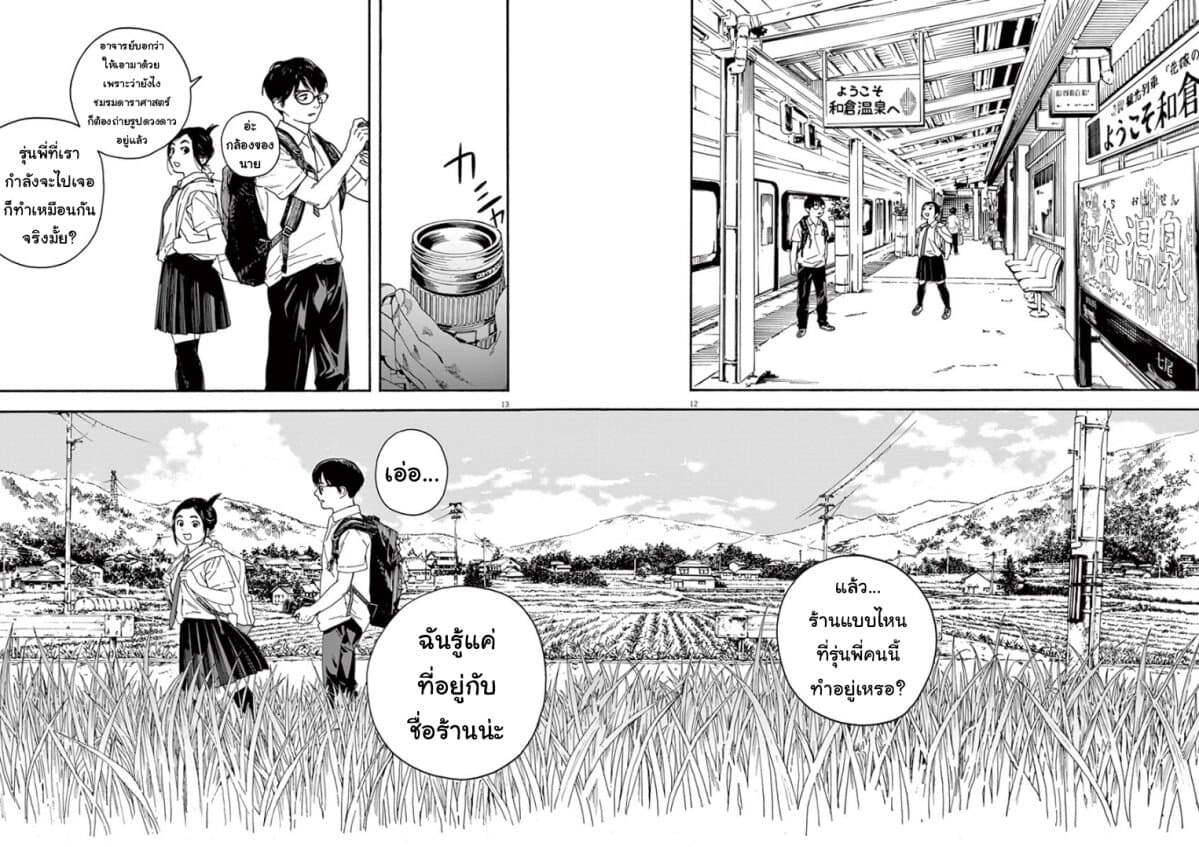 Kimi wa Houkago Insomnia 9-ดาวปากแม่น้ำ
