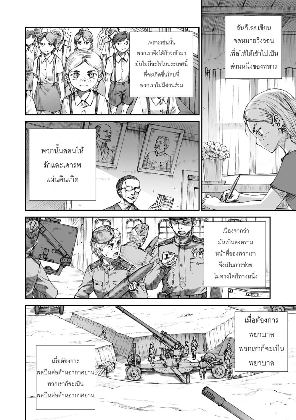 Senso wa onna no kao o shite inai 5-คลาร่า เซโมนอฟน่า ทิโคโนวิช, ,มาเรีย เซโมนอฟน่า คาลิเบอร์ด้า และ ลิอูบอฟ อิวานนอฟน่า ออสโมโลฟสกาย่า