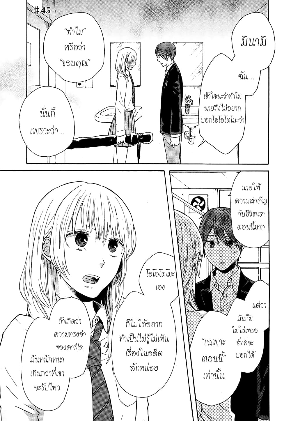 Bokura no Kiseki 45-45