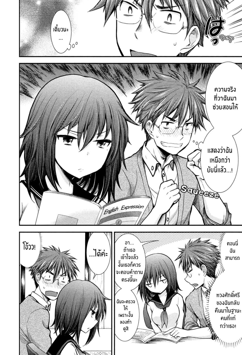Henjo - Hen na Joshi Kousei Amaguri Senko 8-8