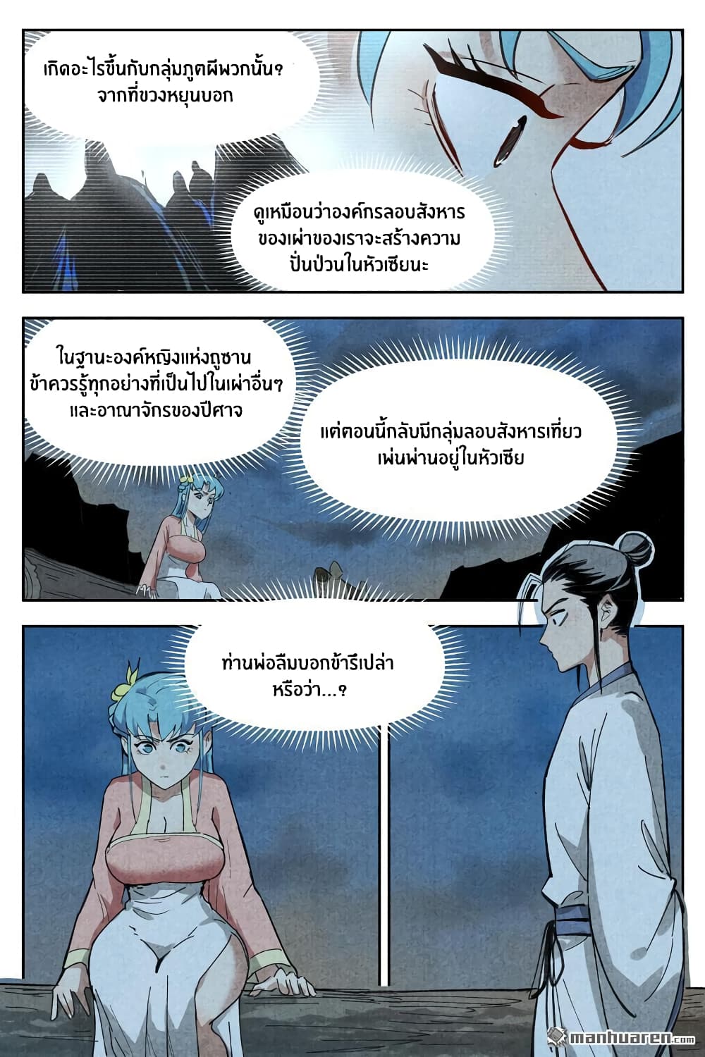 Song of Taoists and Fairies 25-25